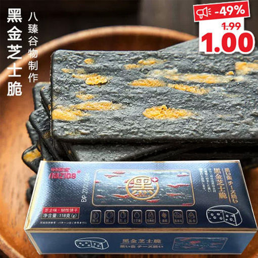 图片 纳滋宝 黑金芝士脆 118g  日期见内页