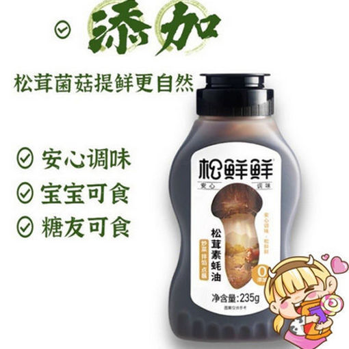 图片 松鲜鲜 松茸素蚝油 235克 日期见内页