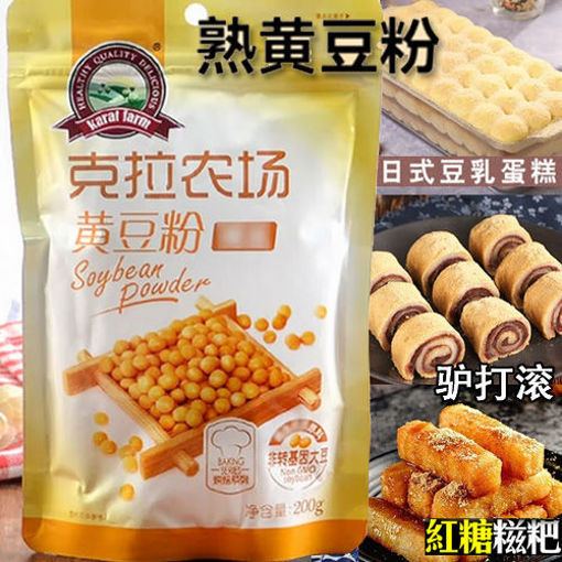 图片 克拉农场 熟制黄豆粉 200g  糍粑 麻薯 驴打滚搭档 日期见内页