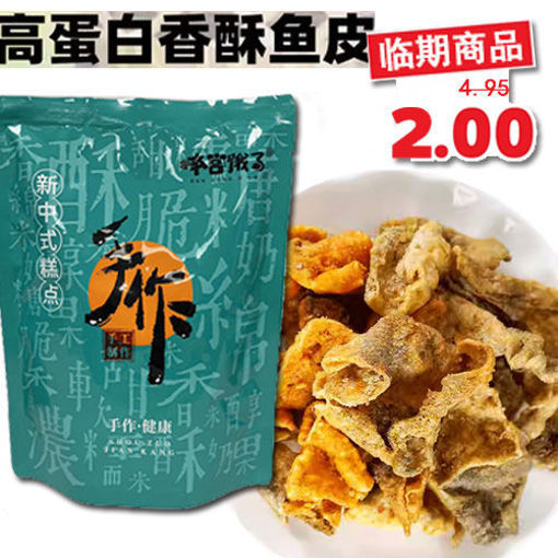 图片 本宫饿了 小刺猬咸蛋黄鱼皮 70g 日期见内页