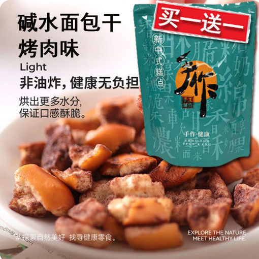 图片 买一送一! 本宫饿了 碱水面包干 烤肉味 80g 日期见内页