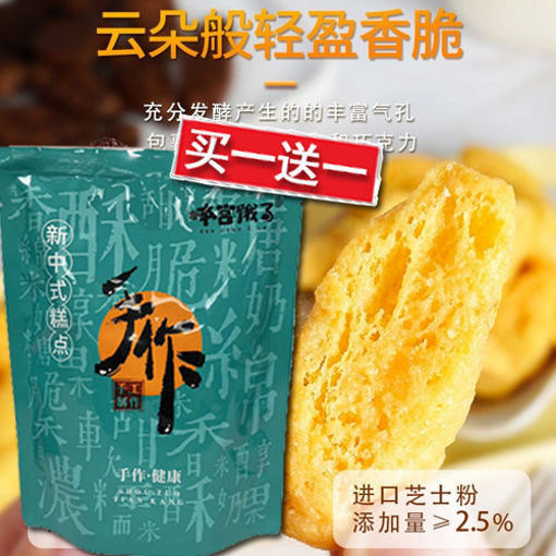 图片 买一送一! 本宫饿了 芝士面包脆 70g 日期见内页