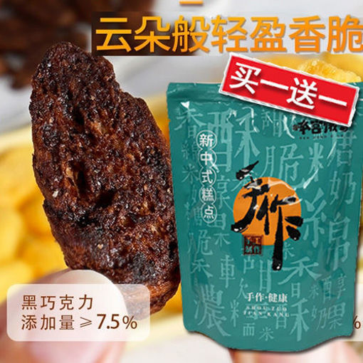 图片 买一送一! 本宫饿了 巧克力面包脆 70g 日期见内页