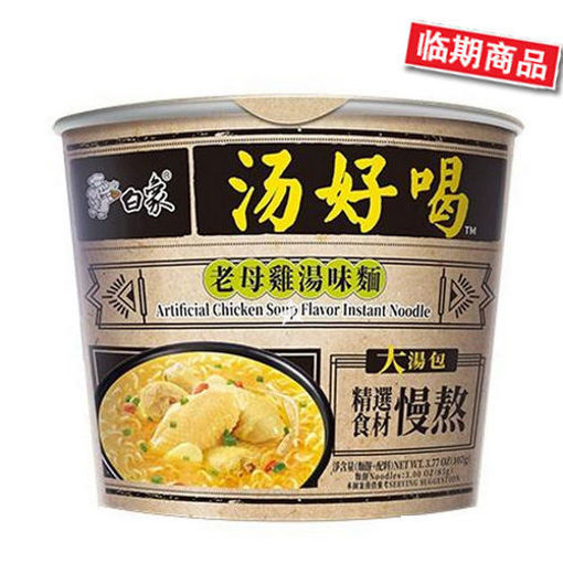 图片 白象汤好喝 老母鸡汤面 (桶装) 107g 日期见内页