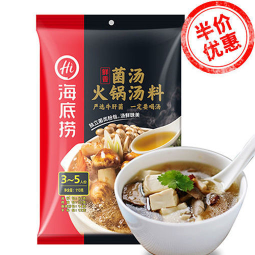 图片 海底捞 菌菇汤火锅底料 150g 日期见内页