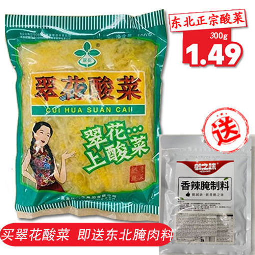 图片 翠花 酸菜丝 300g 送鹤之味腌肉料! 日期见内页