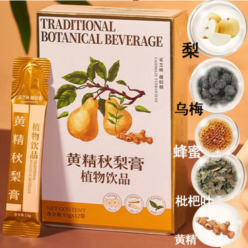 图片 黄精秋梨膏 10g*12袋 润喉清肺降火止咳 日期见内页