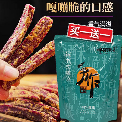 图片 买一送一! 本宫饿了 紫薯条芝士味 120g 日期见内页
