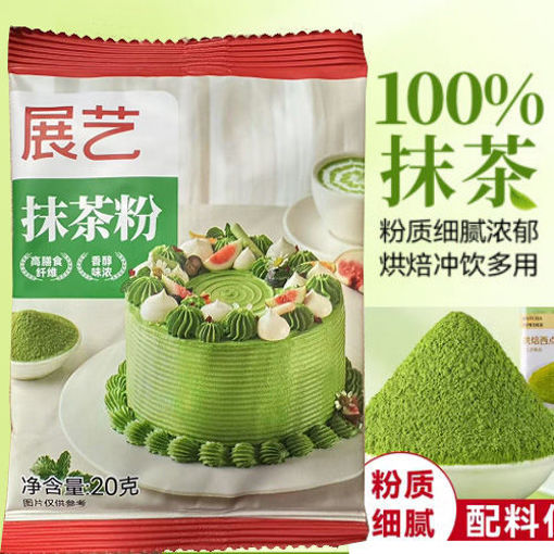 图片 展艺 抹茶粉 20g 烘焙冲饮多用 日期见内页