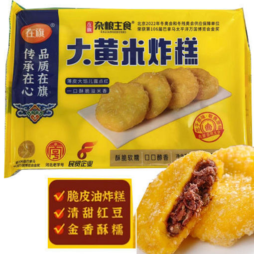 图片 在旗 大黄米炸糕 500g (10只)
