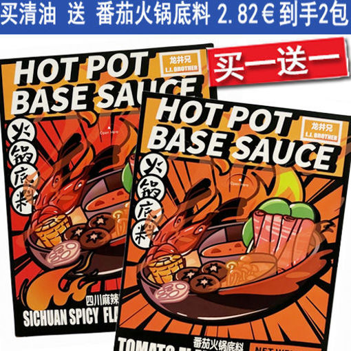 图片 买一送一! 龙井兄 清油火锅底料(送番茄火锅底料) 2x180g 日期见内页