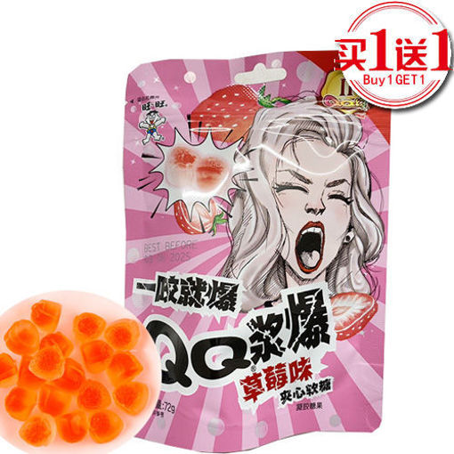 图片 买一送一! 旺仔QQ浆爆糖 草莓味夹心软糖  72g 日期见内页