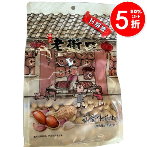 图片 老街口 蒜香味花生 420g 日期见内页