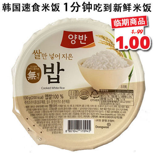 图片 韩国东远 即食白米饭 (韩国优质大米) 130g 日期见内页