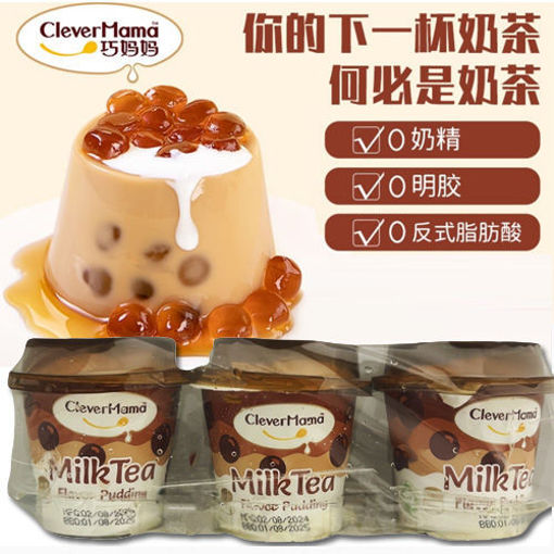 图片 3连杯! 巧妈妈 珍珠奶茶布丁 3x100g 日期见内页