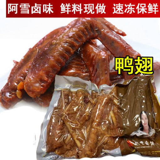 图片 孜然辣鸭翅 微辣 阿雪卤味 500g (急冻新鲜卤味,无真空)