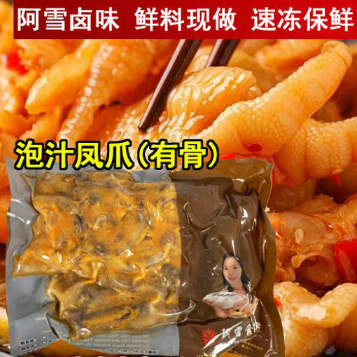 图片 阿雪卤味 泡汁有骨凤爪 酸辣蒜香(微辣) 500g 