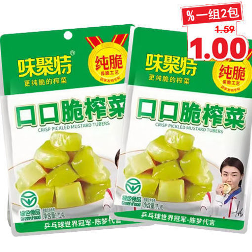 图片 一组2包! 味聚特 口口脆榨菜片 2x53g 日期见内页 