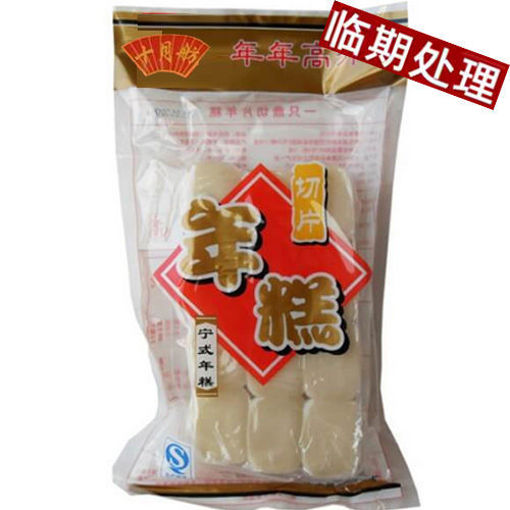 图片 十月坊(一只鼎)  宁波切片年糕 (日期 2025-06-19) 454g