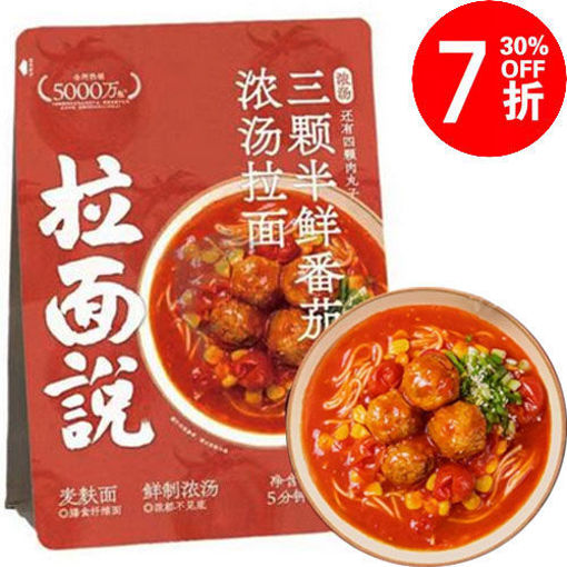 图片 拉面说 三颗半浓汤鲜番茄面 (日期 2025-07-14) 146g 