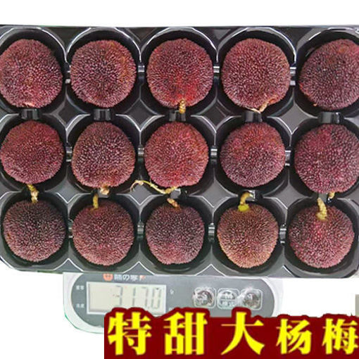 图片 实物图! 空运新鲜大杨梅 375g (特级品质 保甜)