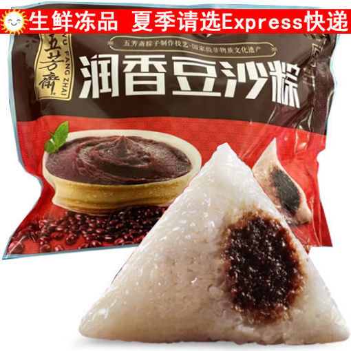 图片 5只装! 五芳斋 速冻润香豆沙粽 5颗x100g   冷冻保存