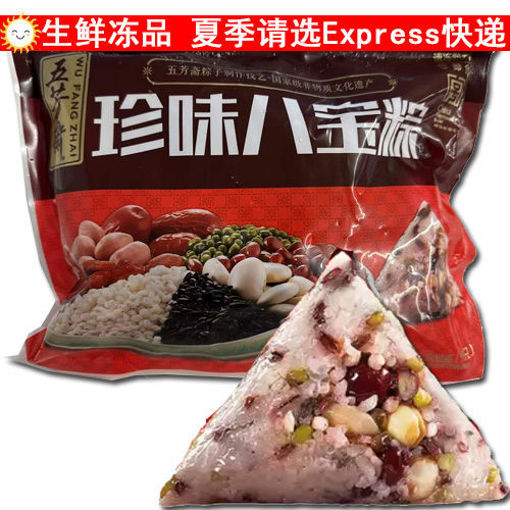图片 5只装! 五芳斋 速冻珍味八宝粽 5颗x100g 冷冻保存