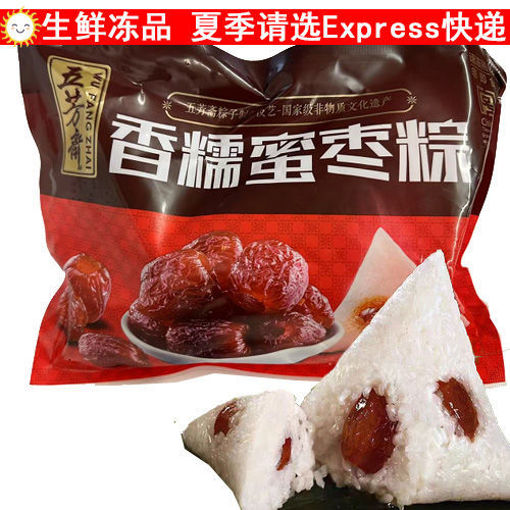 图片 5只装! 五芳斋 速冻香糯蜜枣粽 5颗x100g 冷冻保存