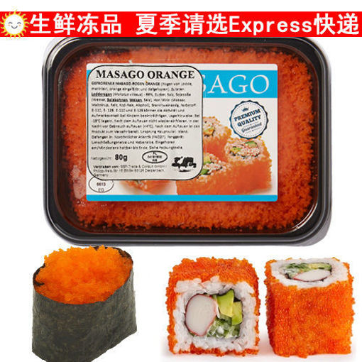图片 只接受express快递! 冰冻 寿司鱼卵鱼蛋 橙色 80g