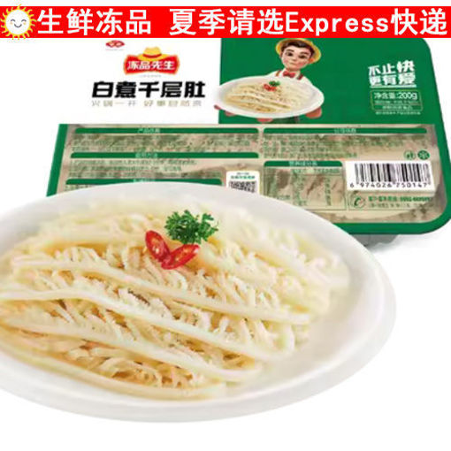 图片 只接受Express快递! 安井 冰冻白煮千层肚 200g 