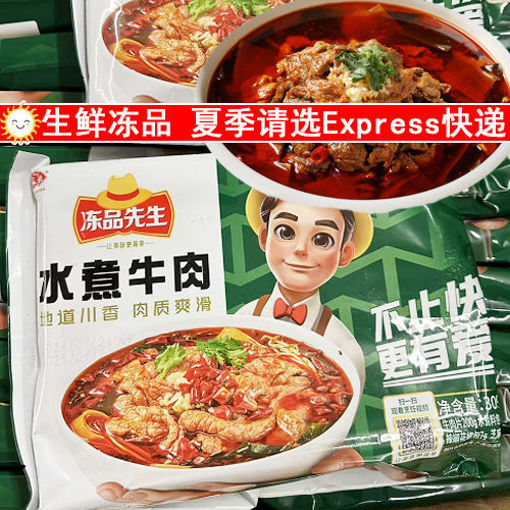 图片 只接受Express快递! 安井 水煮牛肉 地道川香 肉质滑嫩 309g 