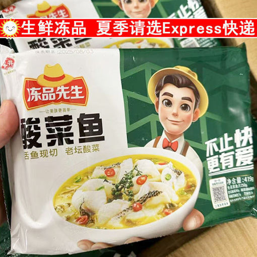 图片 只接受Express快递! 安井 酸菜鱼 鲜嫩黑鱼片 老坛酸菜 2-3人份 419g 