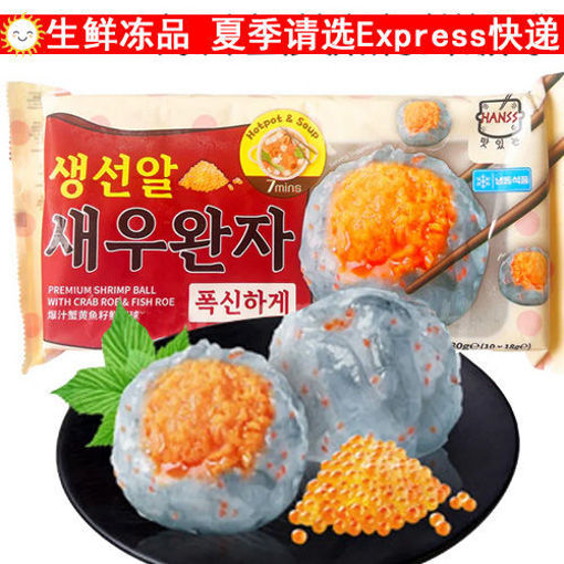 图片 HANSS 爆汁蟹黄鱼籽鲜虾球 180g