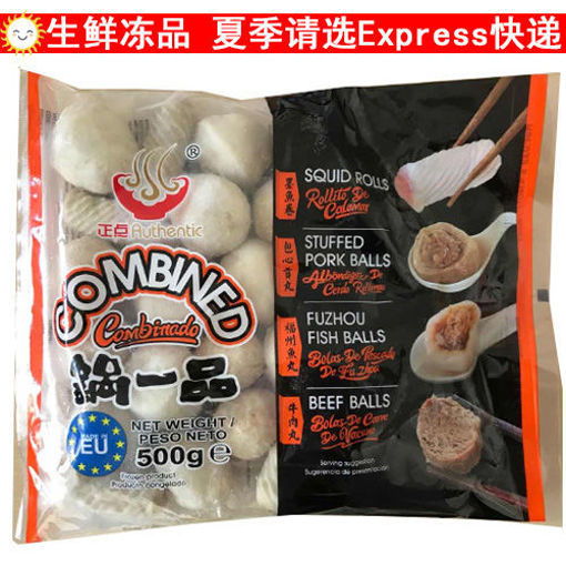 图片 正点 锅一品 混合 包心贡丸 墨鱼丸 福州鱼丸 牛肉丸 500g