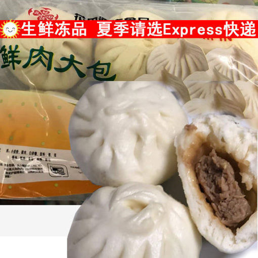图片 花田食品 速冻鲜肉大包 (大肉馅发面) 6颗 950g  大肉包
