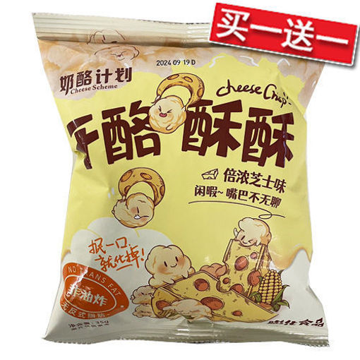 图片 买一送一! 奶酪计划干酪酥酥 倍浓芝士味 35g 日期 2025-09-18