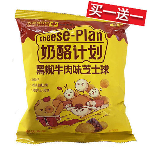 图片 买一送一! 奶酪计划黑椒牛肉味芝士球 黑椒芝士风味 35g  日期 2025-09-09