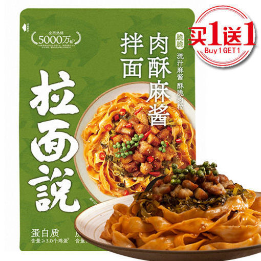 图片 买一送一! 拉面说 藤椒肉酥麻酱脆脆肉拌面 (日期 2025-11-08) 180g