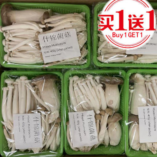 图片 买一送一! 什锦菇! 新鲜鸡腿菇/杏鲍菇/蟹味菇/金针菇 盒装 400g