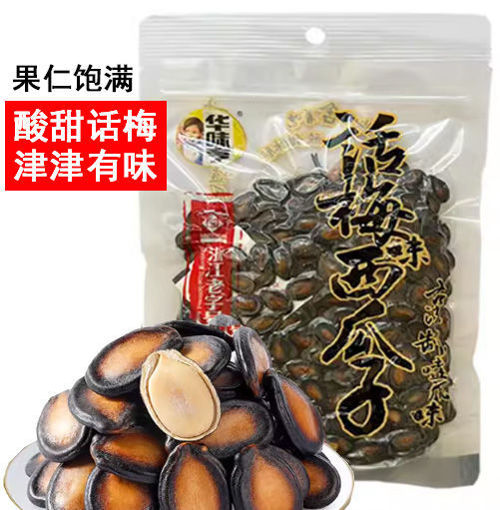 图片 华味亨 话梅瓜子 138g 日期见内页