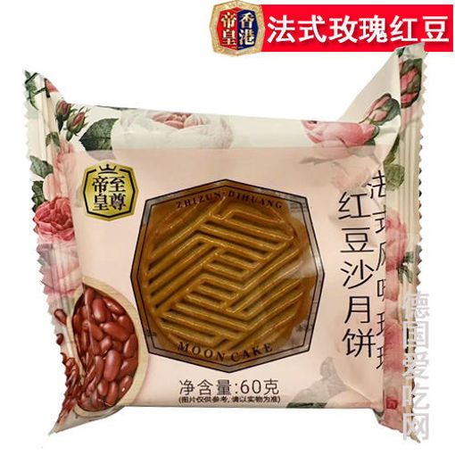 图片 香港帝皇 法式玫瑰红豆沙月饼 60g 单颗