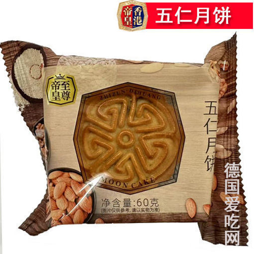 图片 香港帝皇 五仁月饼 60g 单颗 