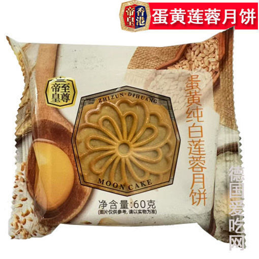 图片 香港帝皇 蛋黄纯白莲蓉月饼 60g 单颗