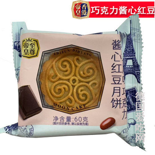 图片 香港帝皇 法式巧克力酱心红豆月饼 60g 单颗
