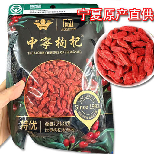 图片 绿色食品 宁夏枸杞 大号特优级 200g 日期见内页