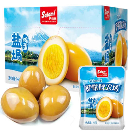 图片 整盒! 萨啦咪盐焗鸡蛋 20颗x30g