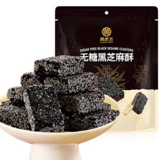 图片 黄老五 无糖黑芝麻酥 162g 日期见内页