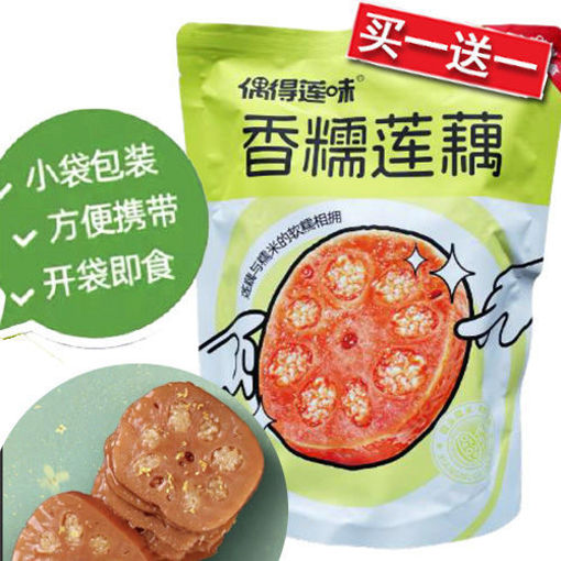 图片 买一送一! 偶得 休闲桂花糯米藕 内含约8个独立包 260g 开袋即食 日期见内页