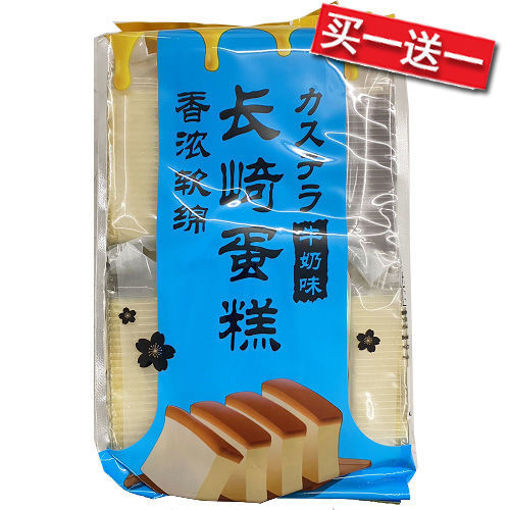 图片 买一送一! 长崎蛋糕 香浓软绵 牛奶味 330g (日期 2025-08-25)