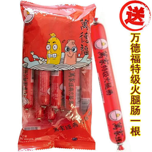 图片 万德福 经典火腿肠 270g (整包9根) 